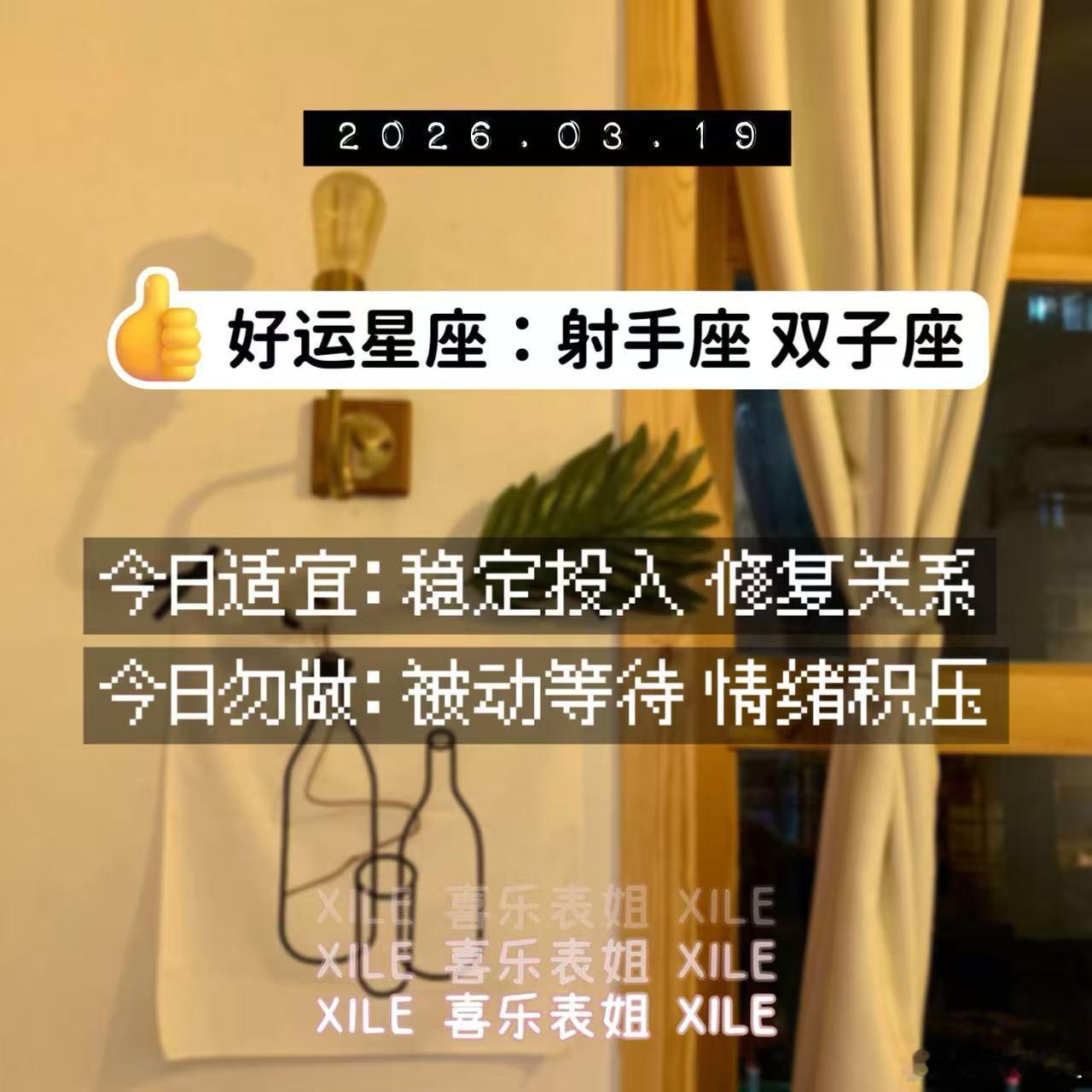 明日提醒十二星座