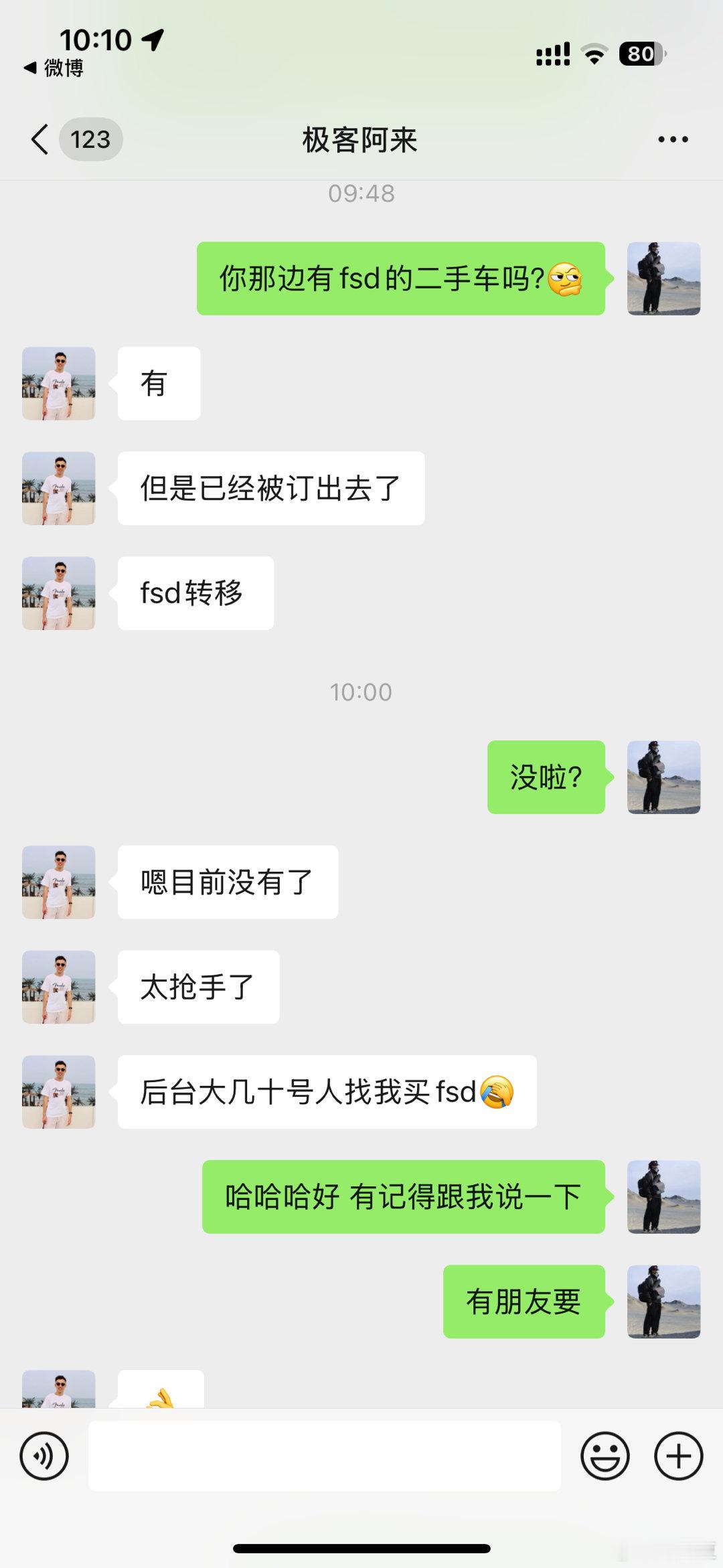 有朋友要fsd于是我问了一下阿来结果… 现在刚好限时转移太抢手了[揣手][揣手]