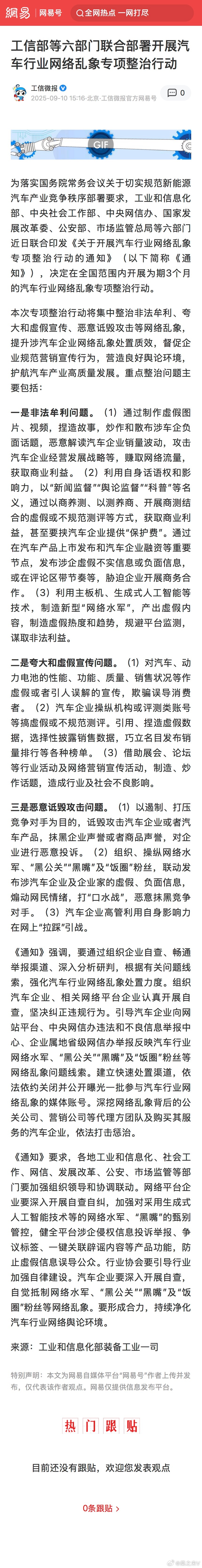 六部委联手整治汽车行业网络乱象，这个力度是以往没有的。桑之未汽车行业观察 ​​​