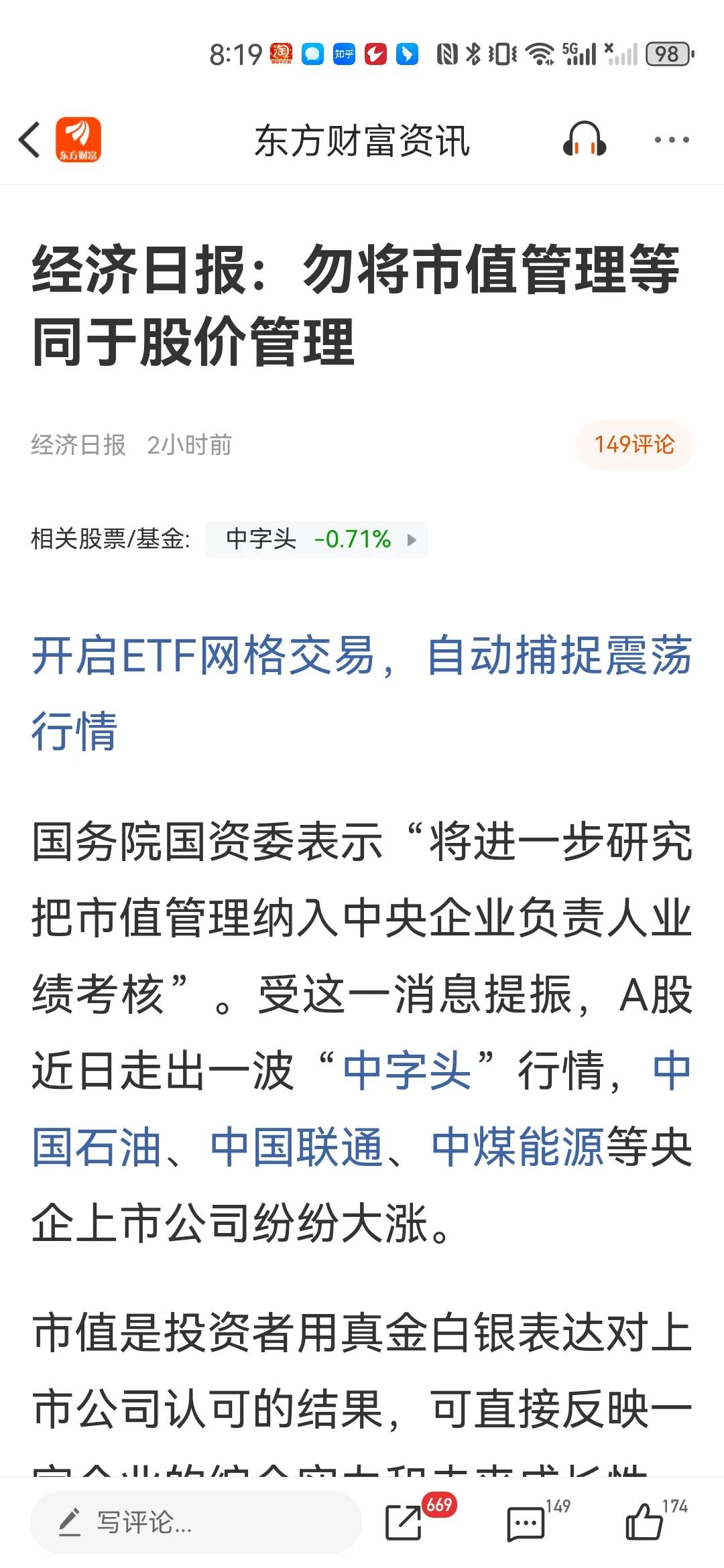 经济日报：勿将市值管理等同于股价管理…
依然记得，当时股市还不算差的时候，同样是