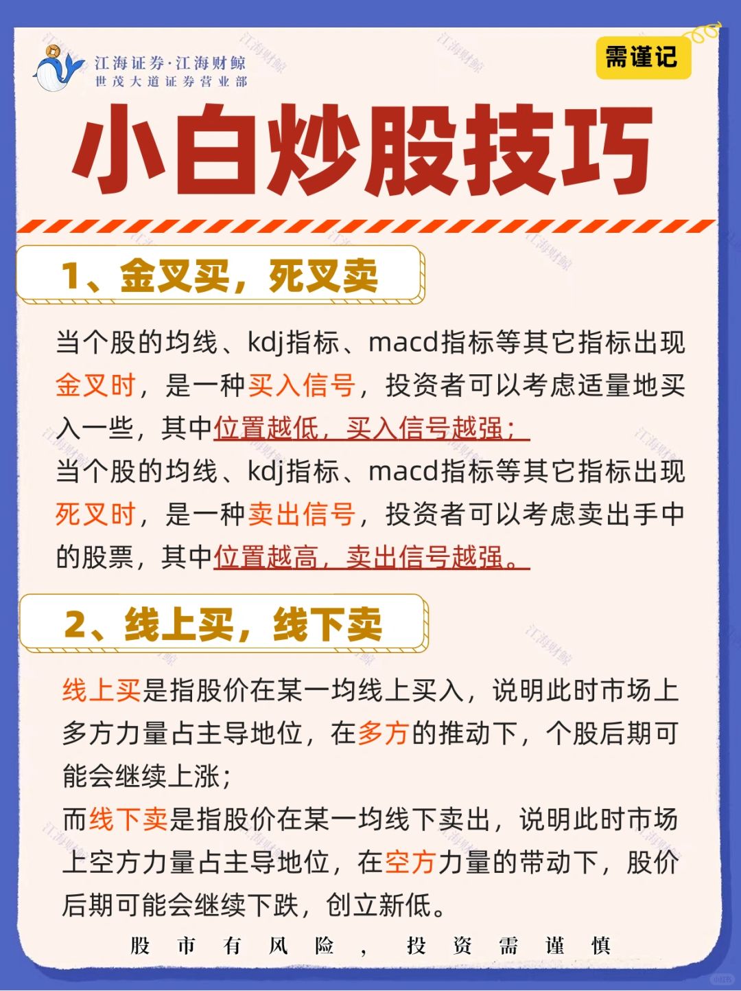 🔥小白炒股技巧❤️