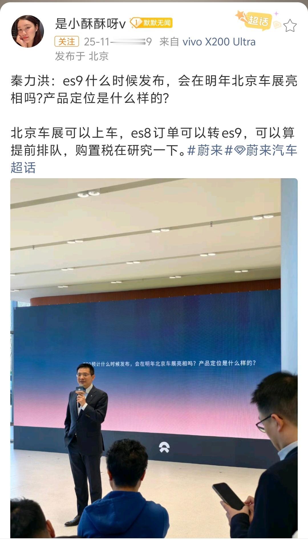 蔚来ES9 明年北京车展，就会展出，可以上车的那种展出。ES9正式上市的时间在北