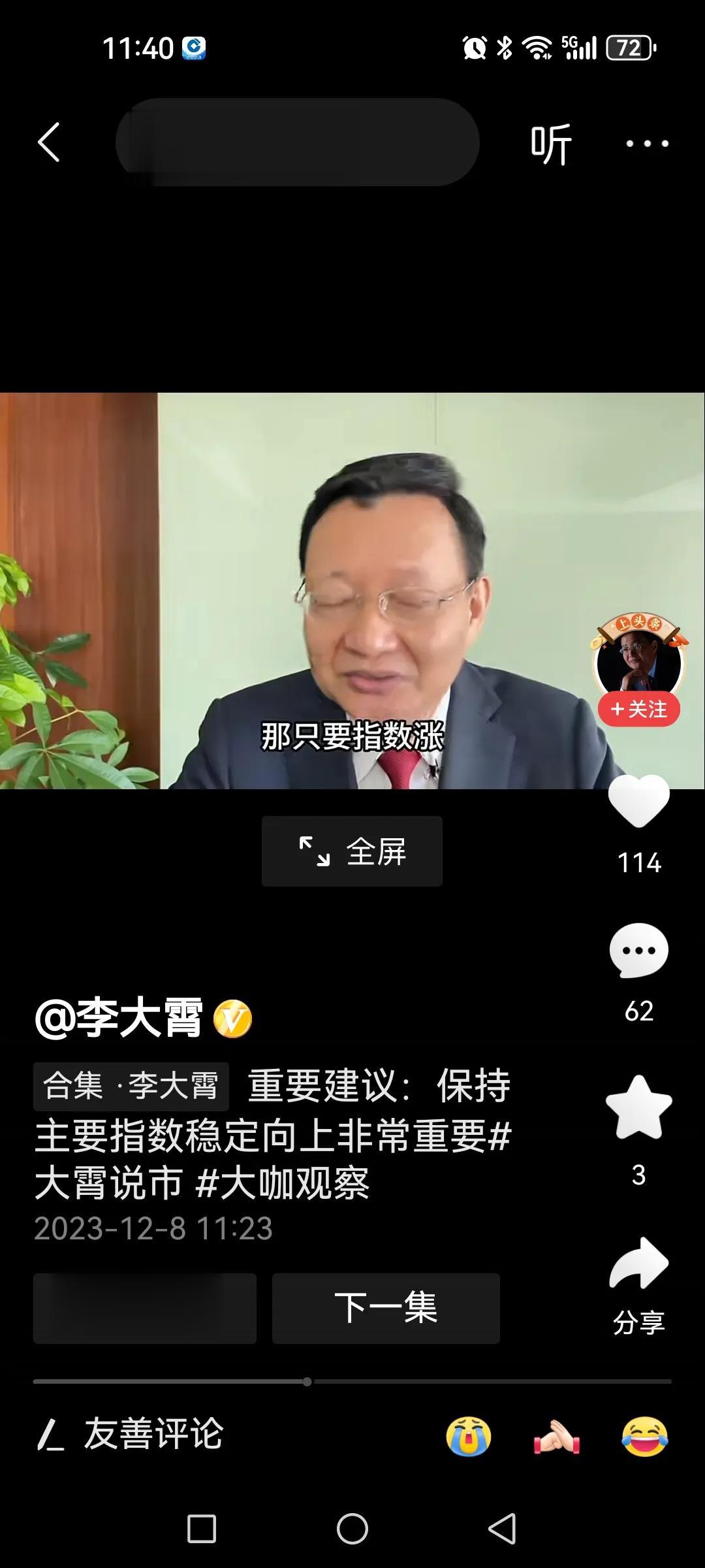 李大霄：只要指数涨，很多人就会感觉这个股市不错。这就是我们现在代言人的侃侃而谈，
