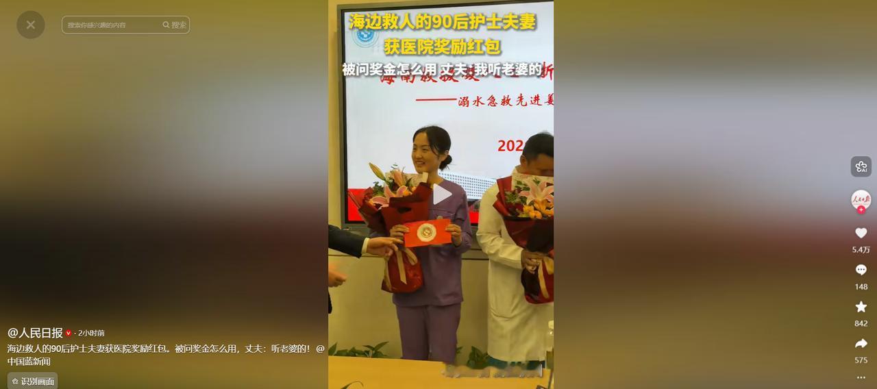后续来了！90后护士夫妻海边救人受表彰，谈及奖金怎么花，丈夫一句话圈粉无数。

