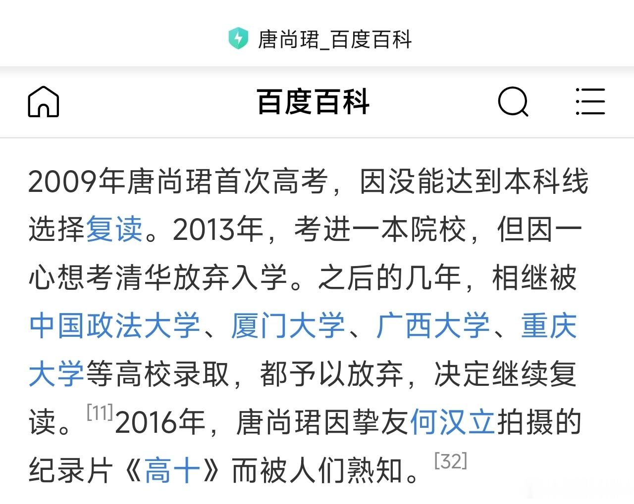 每年高考唐尚珺都要“火一把”。唐尚珺考了16次高考，一心想考清华，相继放弃了厦门
