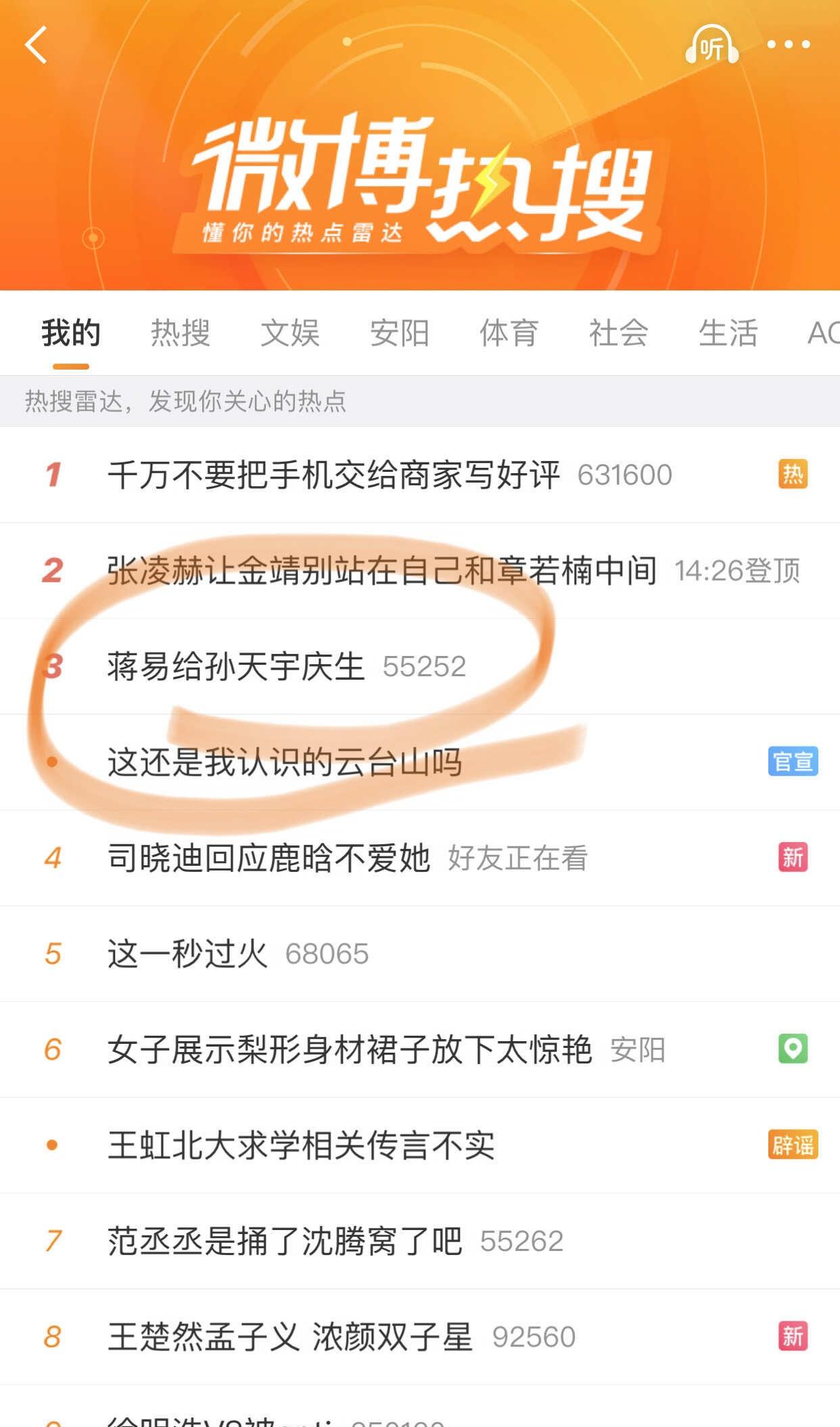 助力/.
家产美美出现在热搜上
酸甜鱼生日快乐
摇汞不死！
摇汞 孙天宇 蒋易