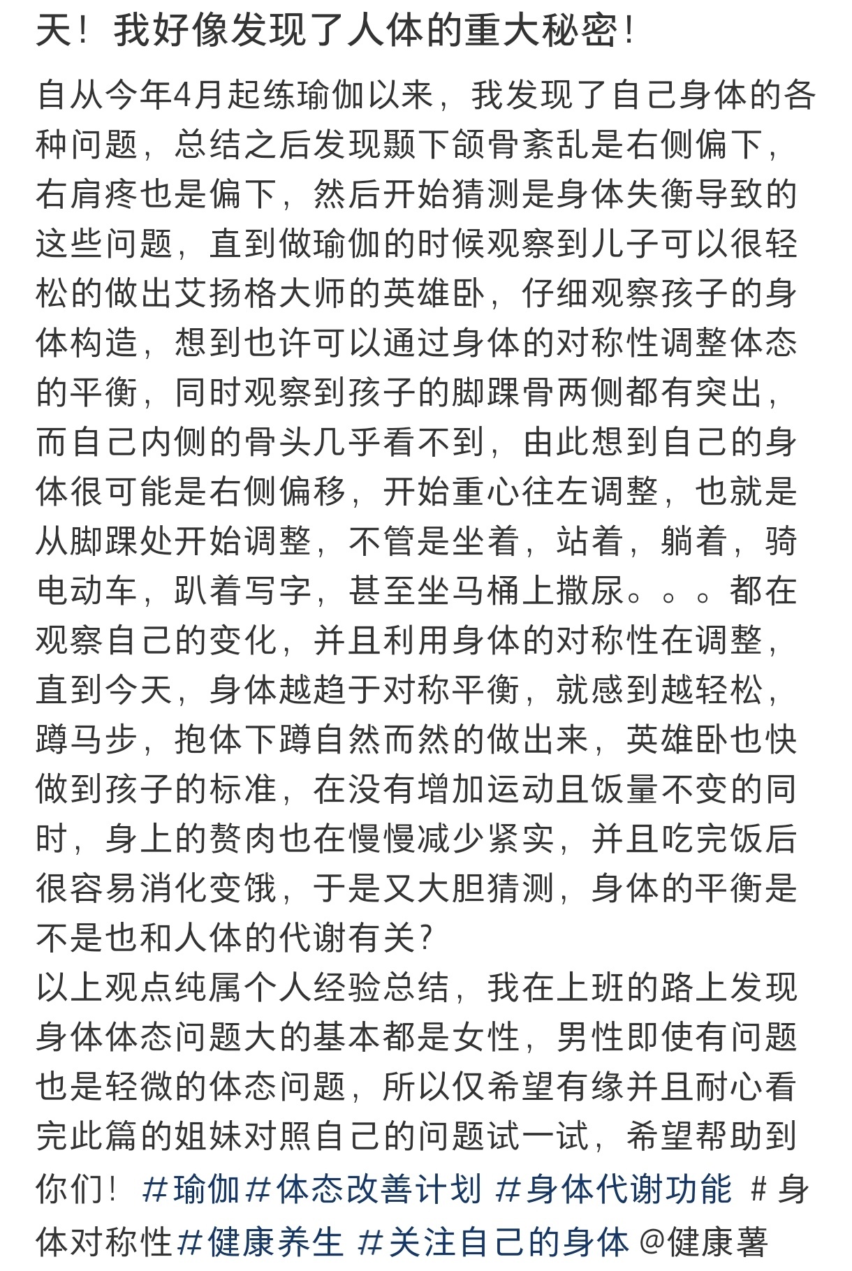 我好像发现了人体的重大秘密  我好像发现了人体的重大秘密 