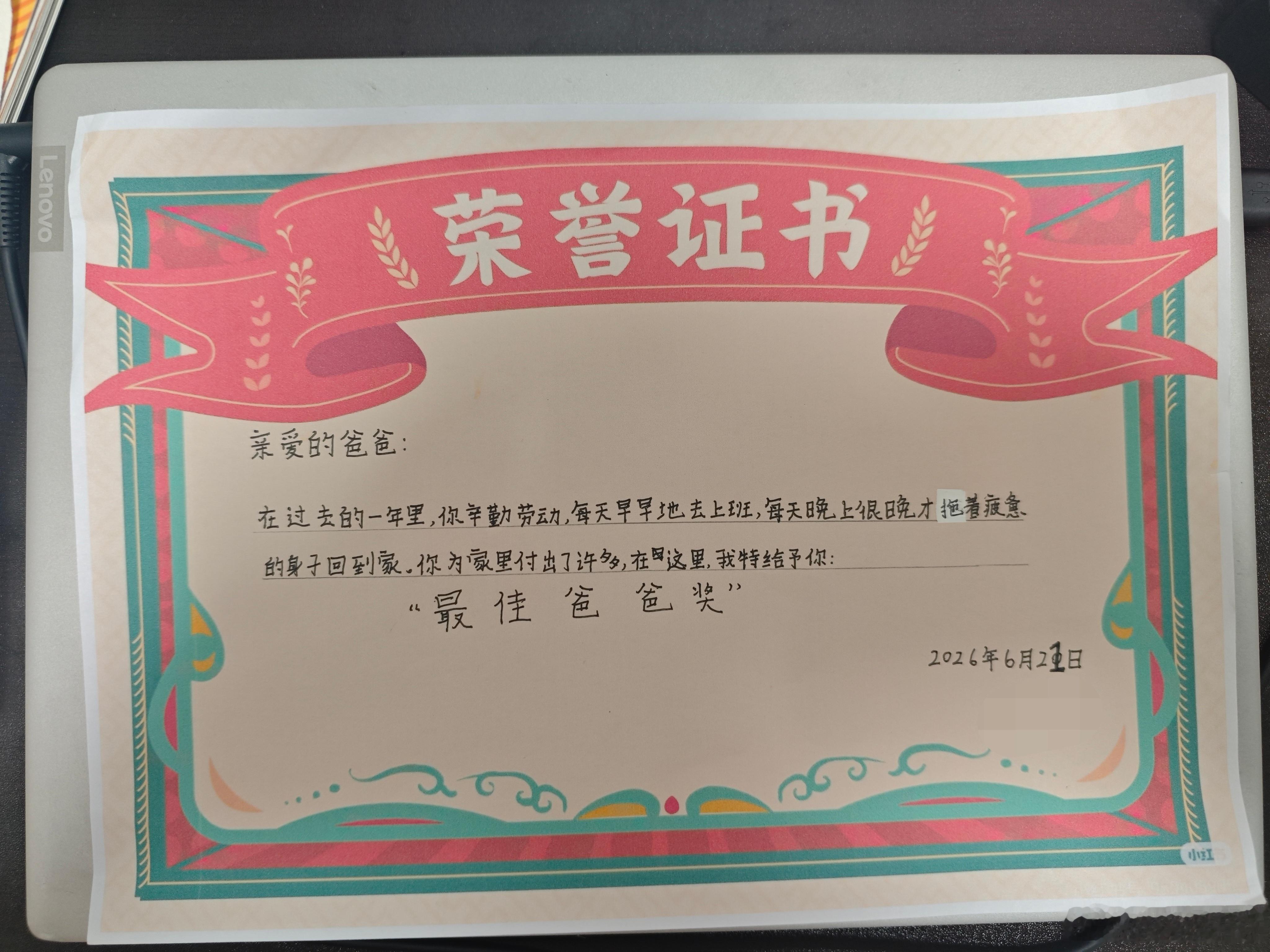 今天是父亲节！我女儿送给我的礼物！父亲节