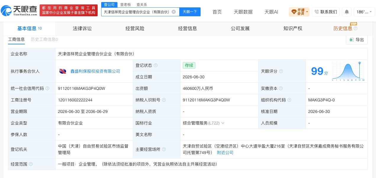 中国信达等在天津成立合伙企业 出资额46.06亿
天眼查App显示，近日，天津信