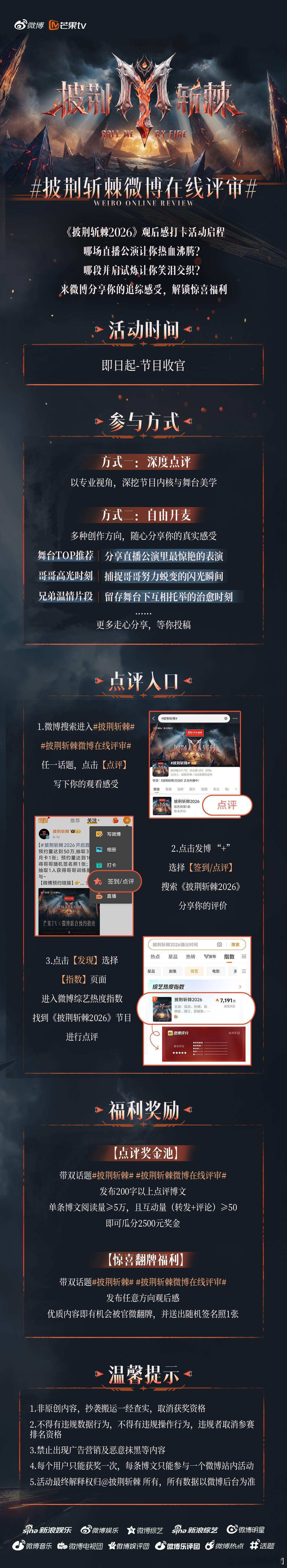 披荆斩棘微博在线评审披荆斩棘 追综不孤单，微博陪你一起燃！无论你是音乐细节控、舞