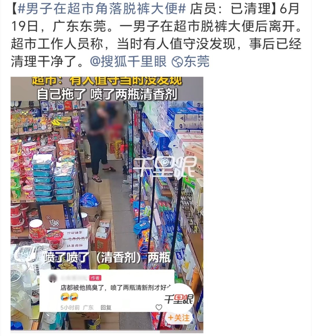 男子在超市角落脱裤大便不知道怎么评价了到底是人压力太大还是人变态了 