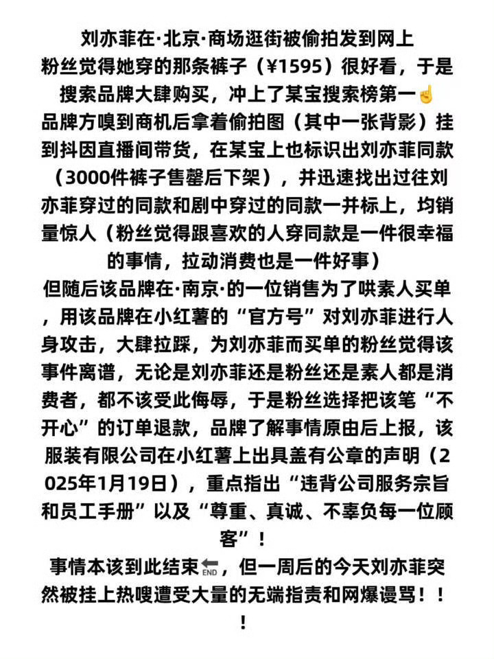 工作人员称说刘亦菲微胖柜姐无恶意 刘亦菲，被偷拍的受害者，被迫用来带货的摇💰树