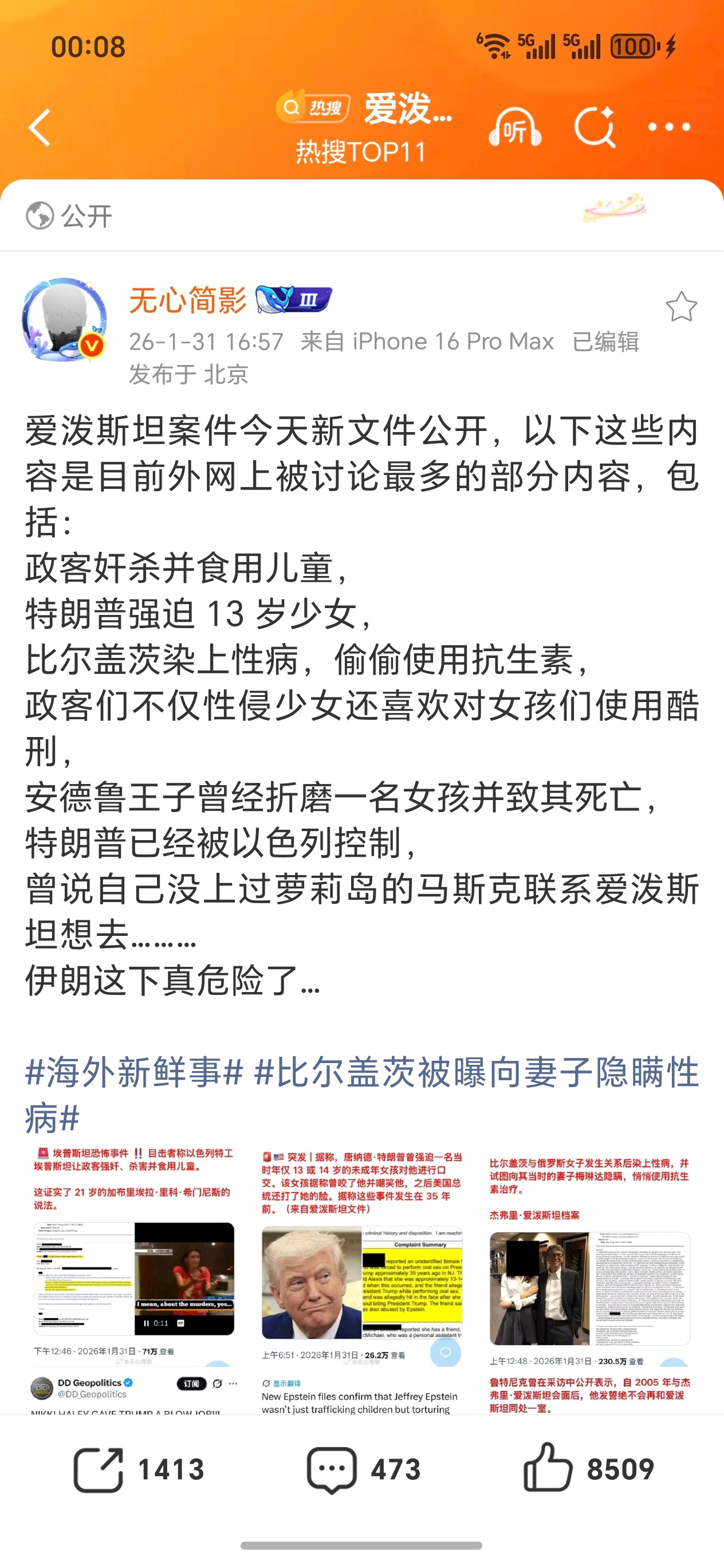 爱泼斯坦还看到吃小孩changzi的