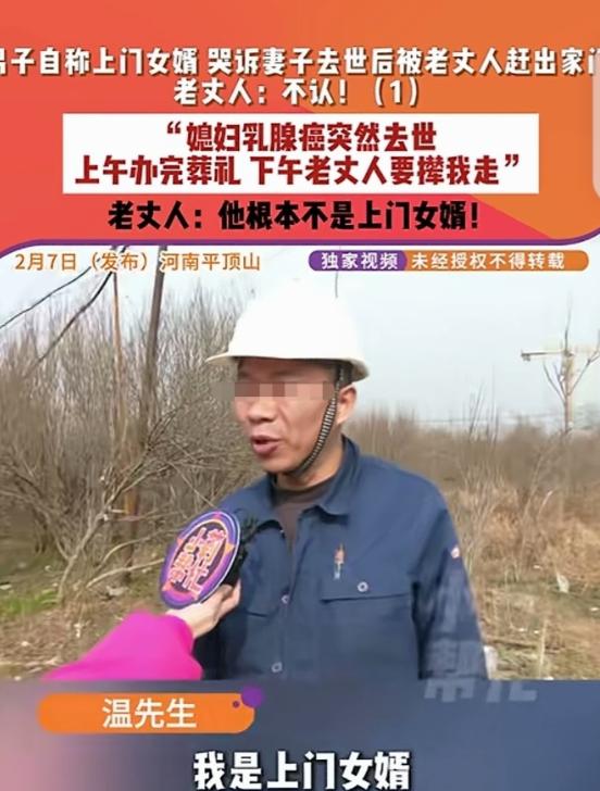“这吃相太难看了！”河南平顶山，一42岁男子是上门女婿，妻子乳腺癌突然去世，上午