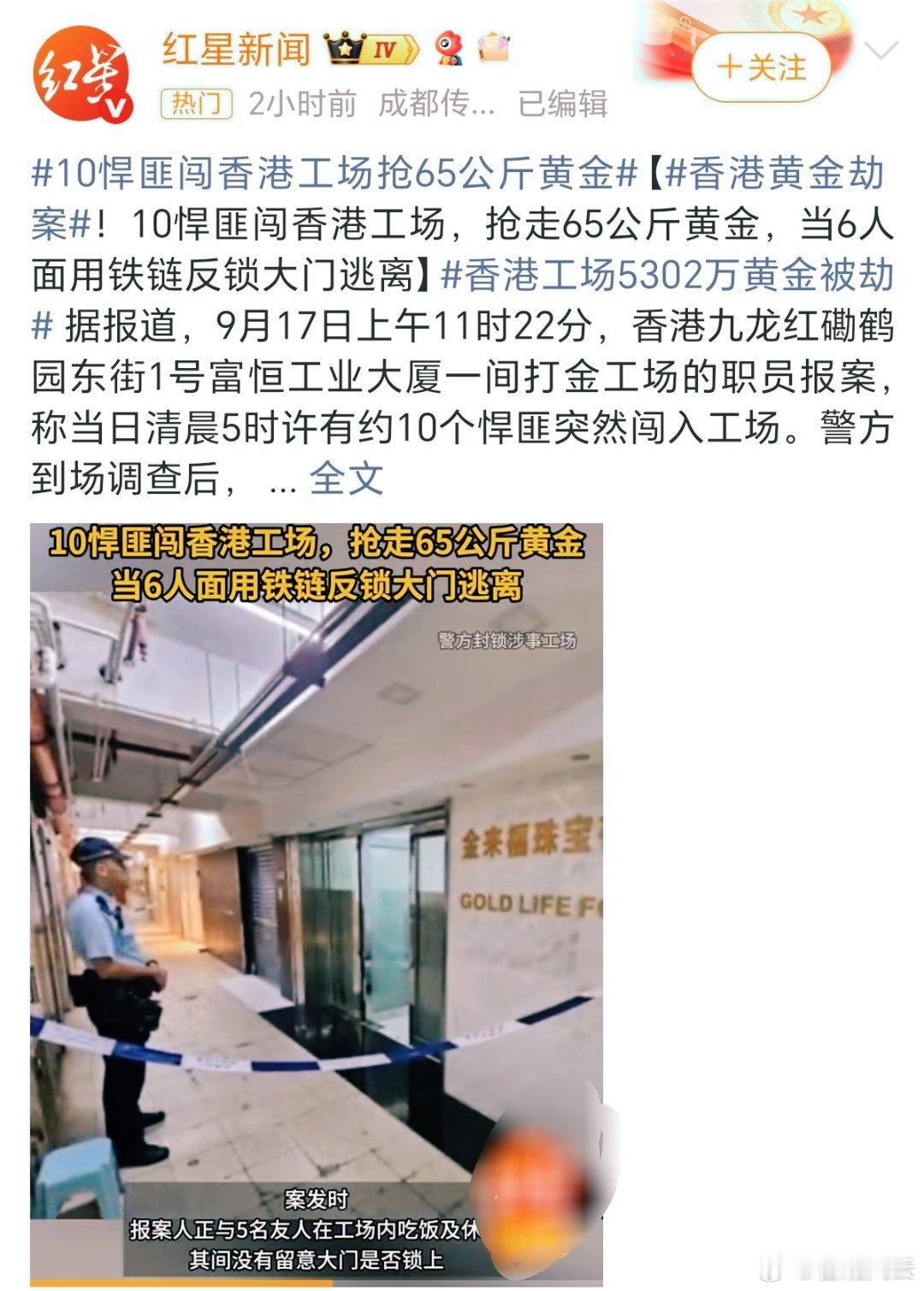 10个悍匪凌晨直闯香港工场，65公斤黄金一袋袋搬走，走之前还反手用铁链锁门，把人