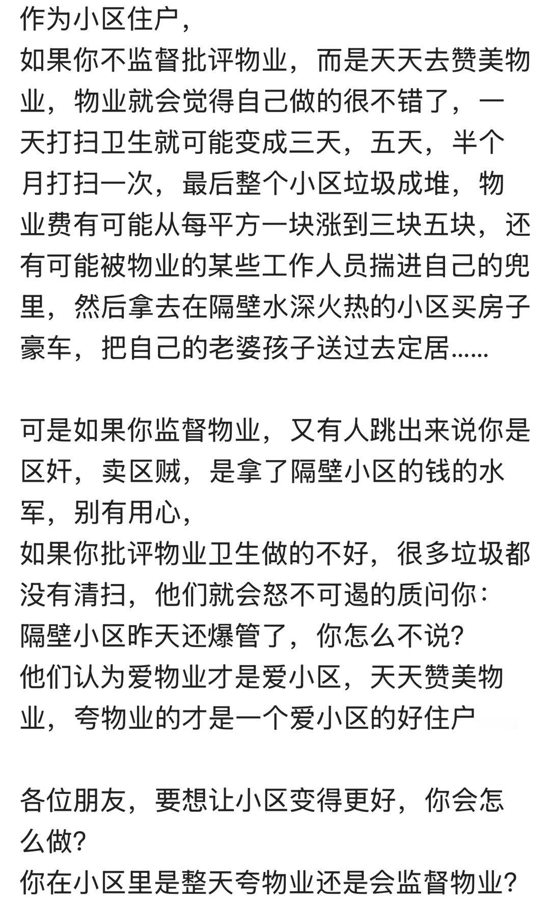 最可笑的是，物业整天说没有物业就没有小区。[哈哈][允悲][允悲]物业与业主 ​
