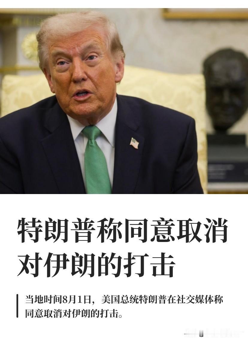 特朗普又被调停人耍了？

[灵光一闪]特朗普在自己社交媒体上说，因为伊朗和中东国