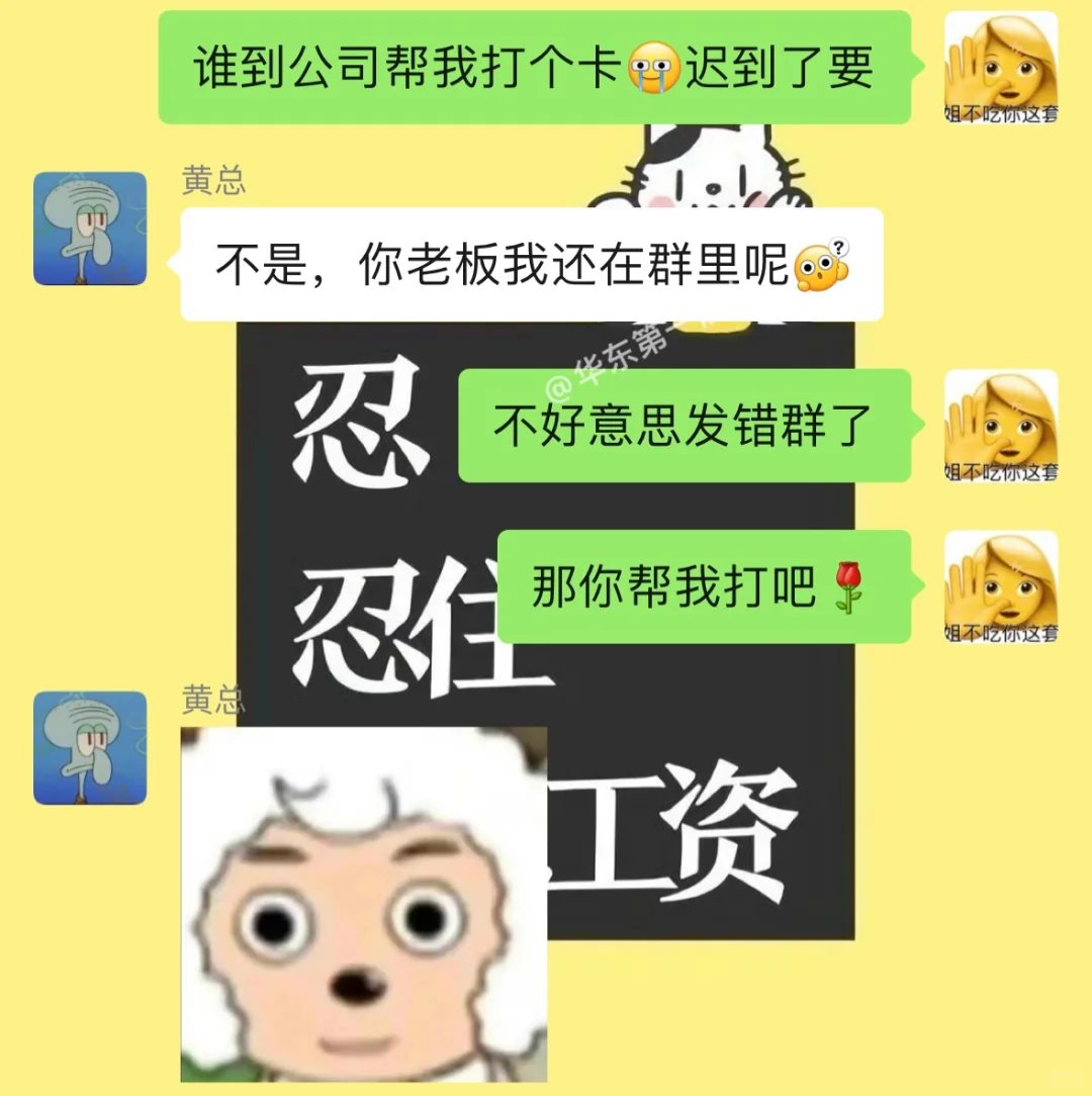 当我老板帮我们打卡