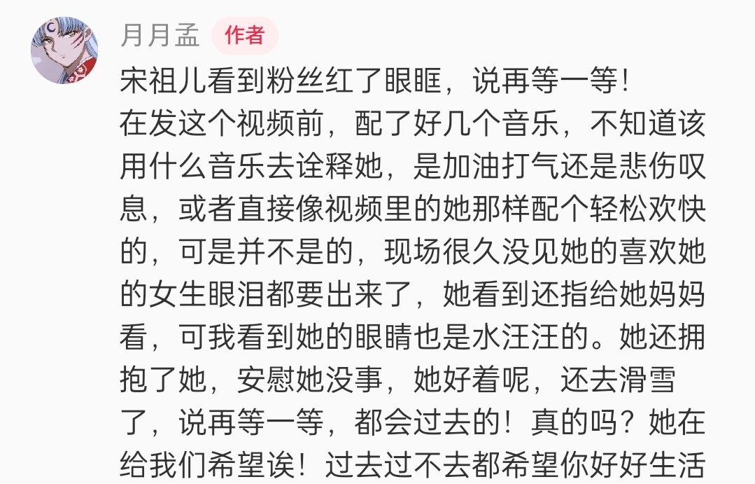 宋祖儿让粉丝再等一等 所以折腰还能播吗 