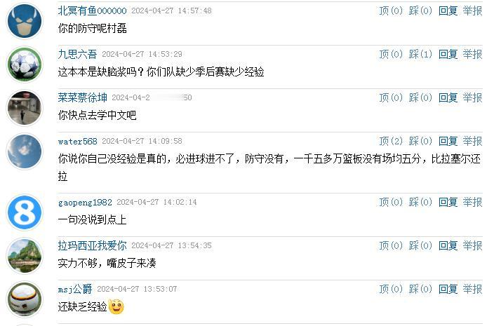 球迷评论