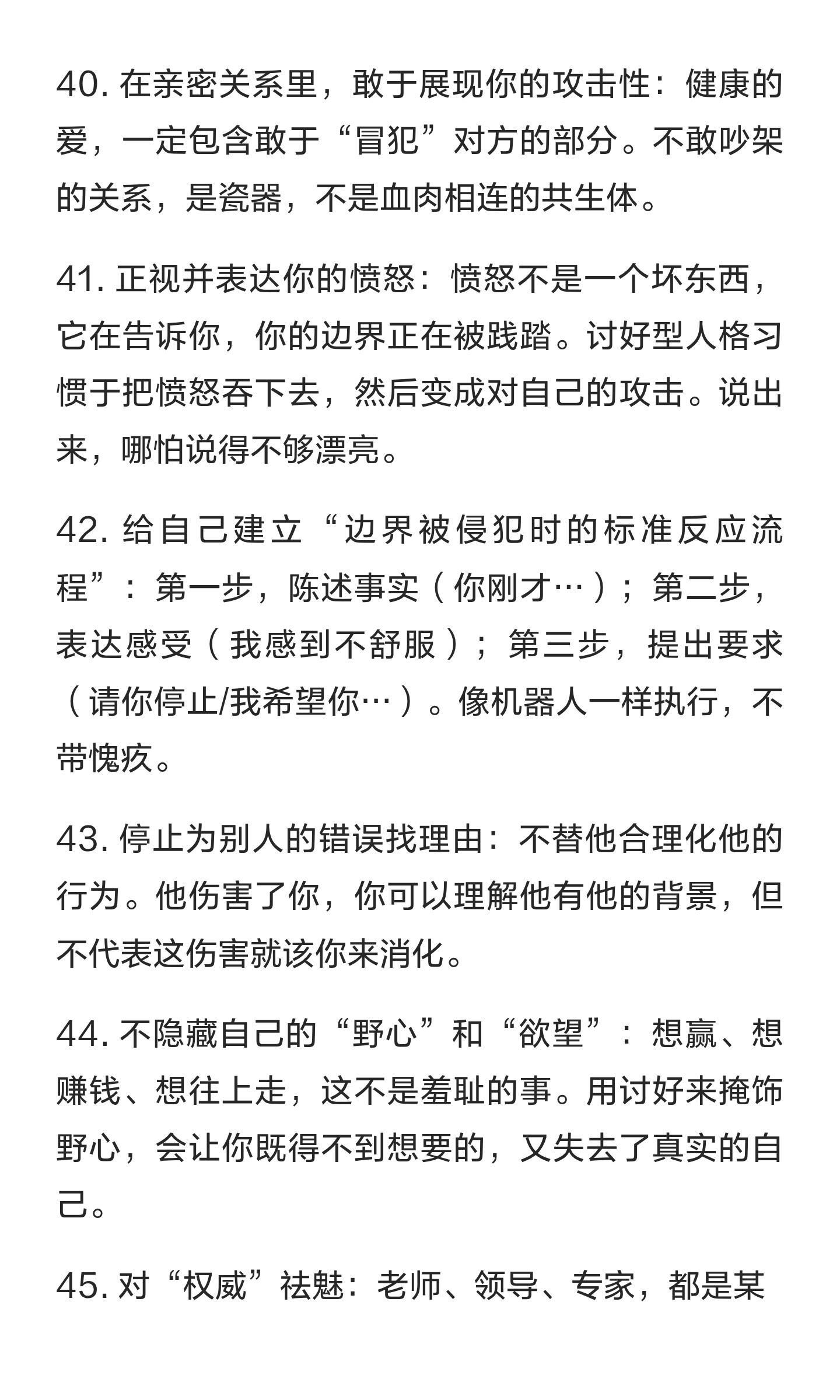 改变讨好型人格的100个小方法✍🏻讨好型人格建议反复阅读