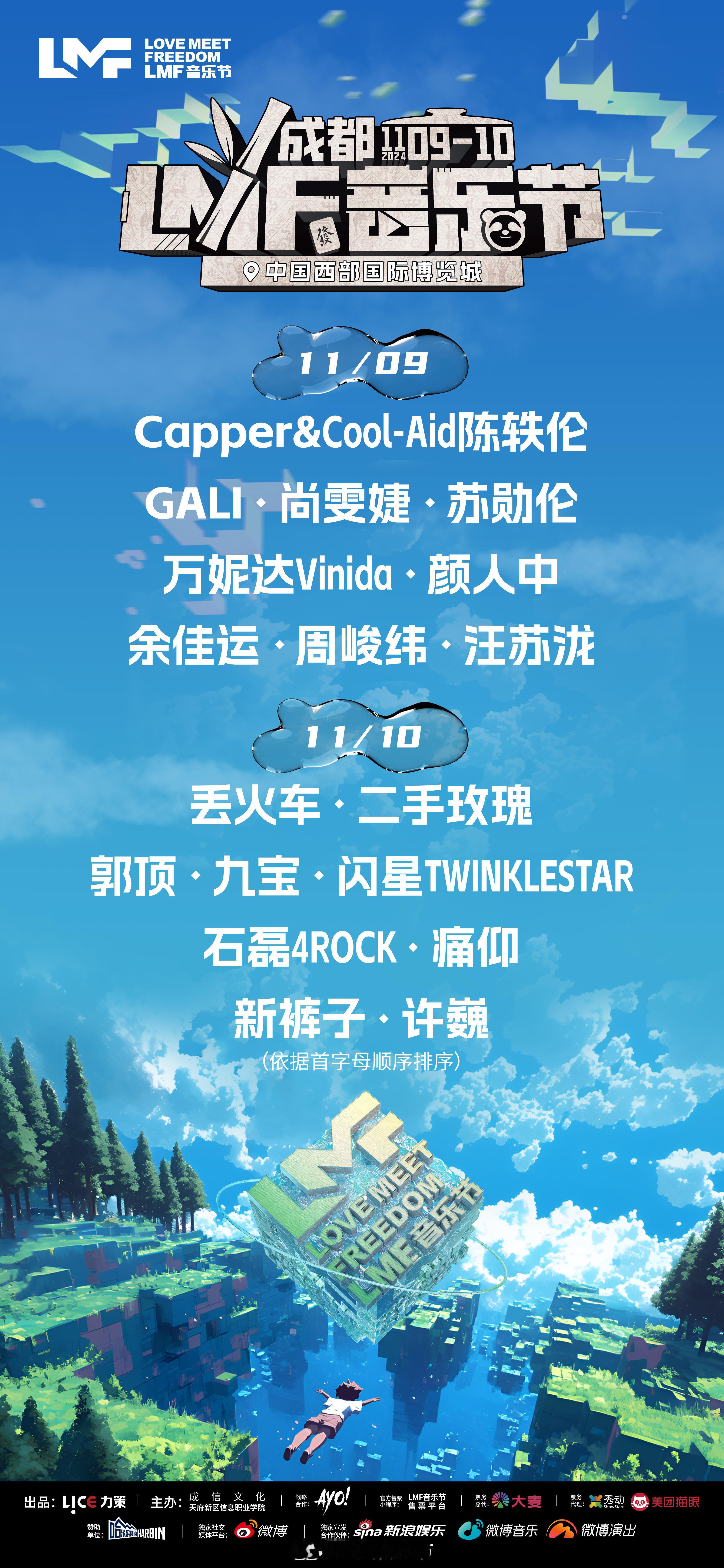 #成都LMF音乐节全阵容# 周一盼周末，咕咕菌带着福利来啦[哈哈]留言有机会被空