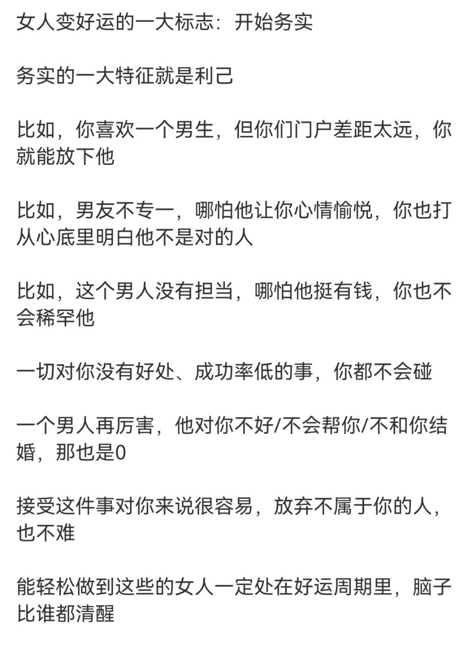 女人变好运的一大标志。 ​​​#理智与情感##像极了爱情# ​​​