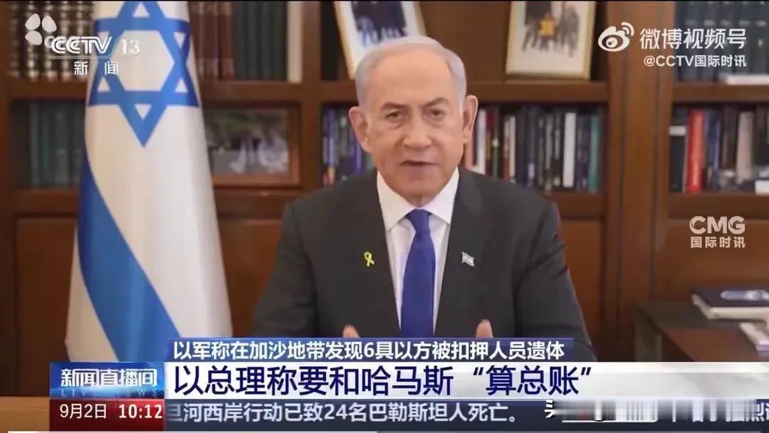 70万唤醒不了内塔尼亚胡， 近日，以色列国防军在与哈马斯战斗中，发现6名人质确认