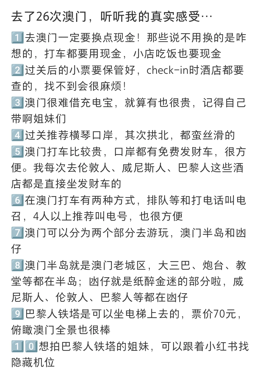 刚从澳门回来，我说点有用的……