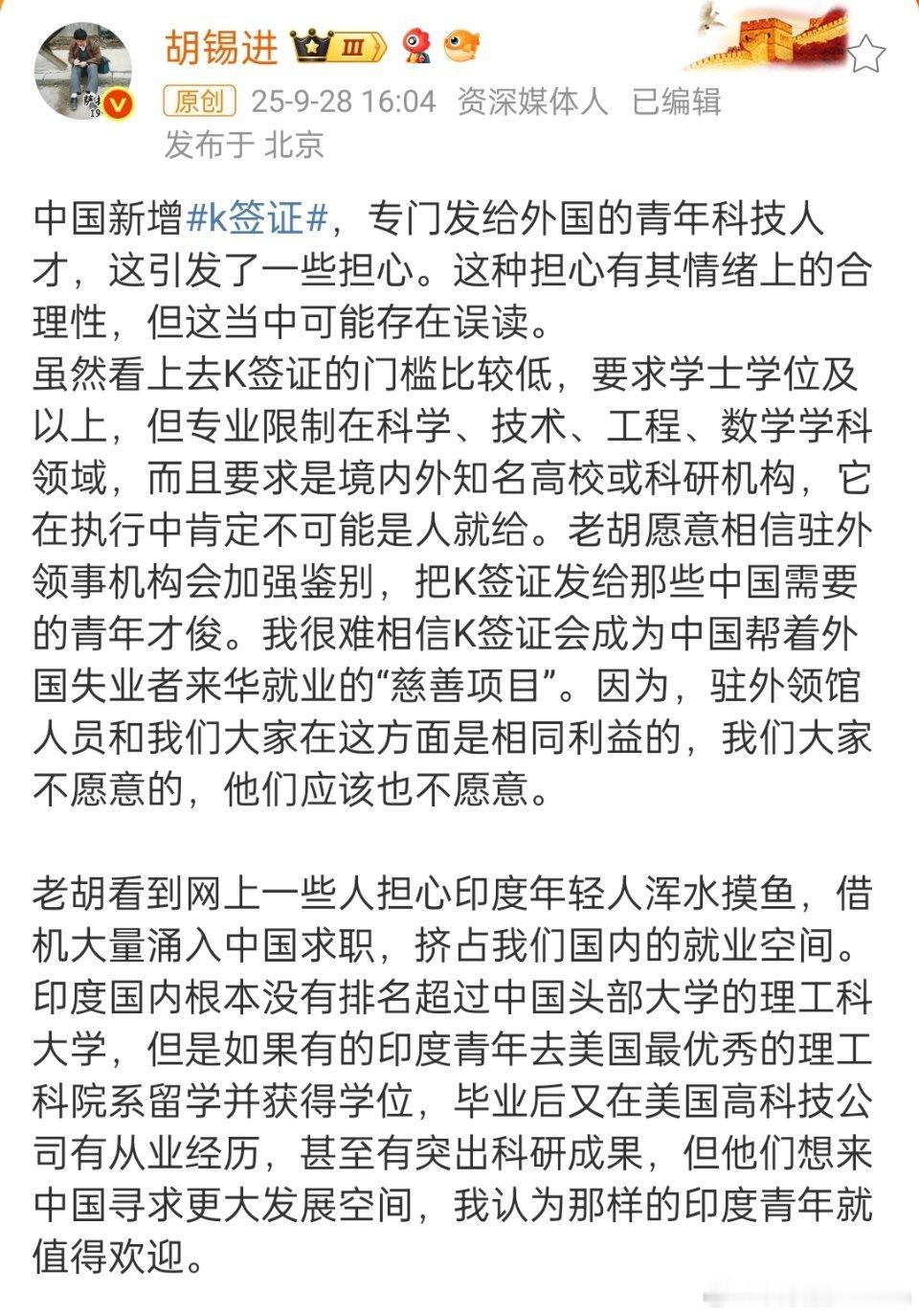 胡锡进呼吁对K签证格局打开🔻K签证后续可以适当提高办理门槛。印度是学历造假的重
