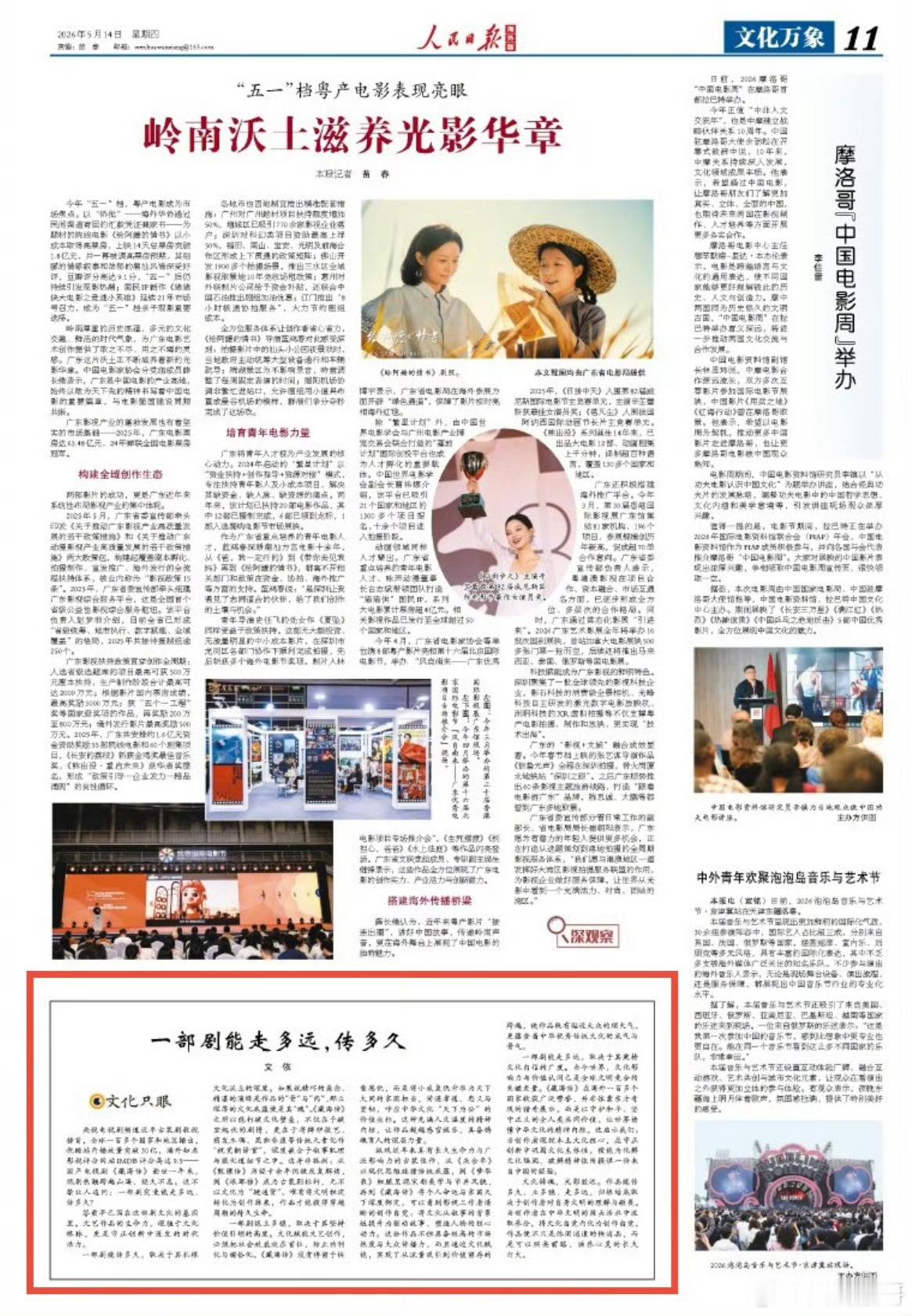 肖战的藏海传即将开播一周年，人民日报海外版今日又大篇幅夸这部剧了:一部剧能走多远