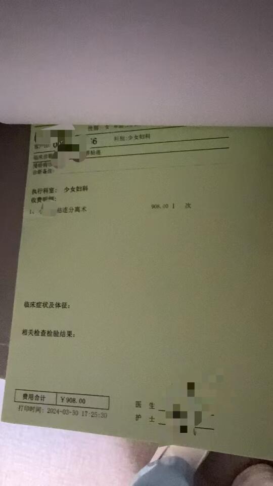 私立医院已离职，女宝宝如何省下这900多？