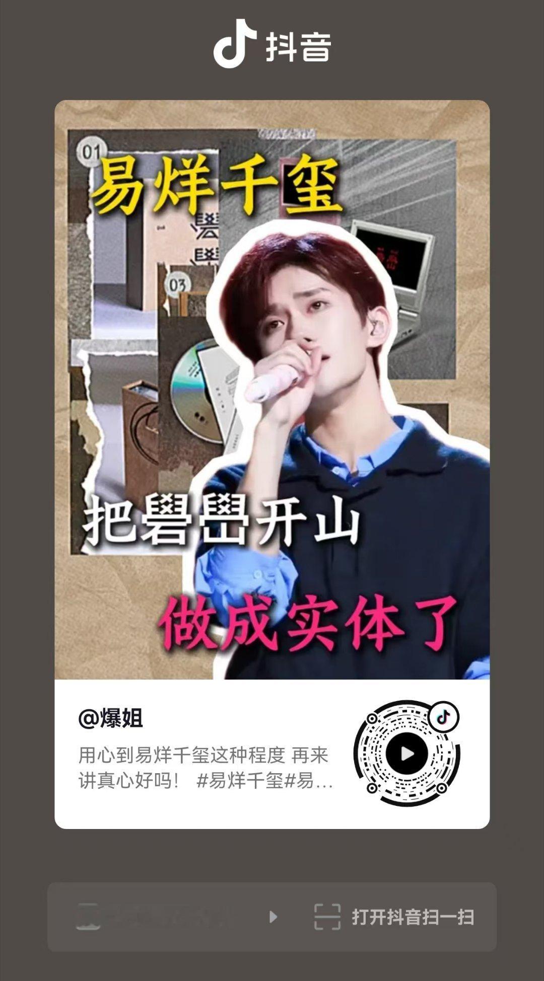 易烊千玺[超话] 来加热！！以及这个评论区来带一下节奏，热度还可以 ​​​