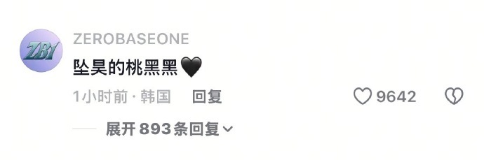 章昊针对 “桃黑黑” 发表评论，传递个人态度，此外他还说出 “坠昊的桃黑黑”，进