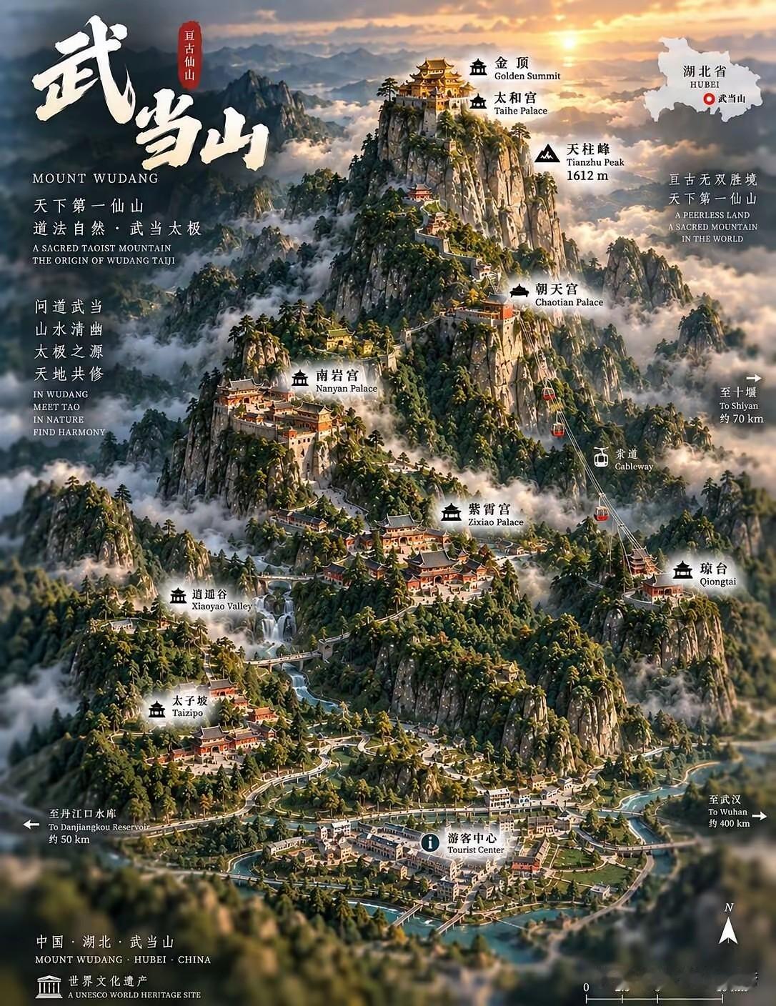 问道武当，仙山藏太极
 
云海翻涌，群峰如浪，一座雄奇的仙山在鄂西北的苍茫大地拔