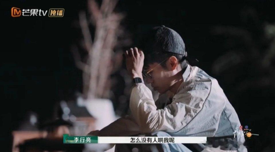 我觉得李行亮好可怜，感觉没有人在乎他的感受，所有人都在让他压抑自己的需求。其他人