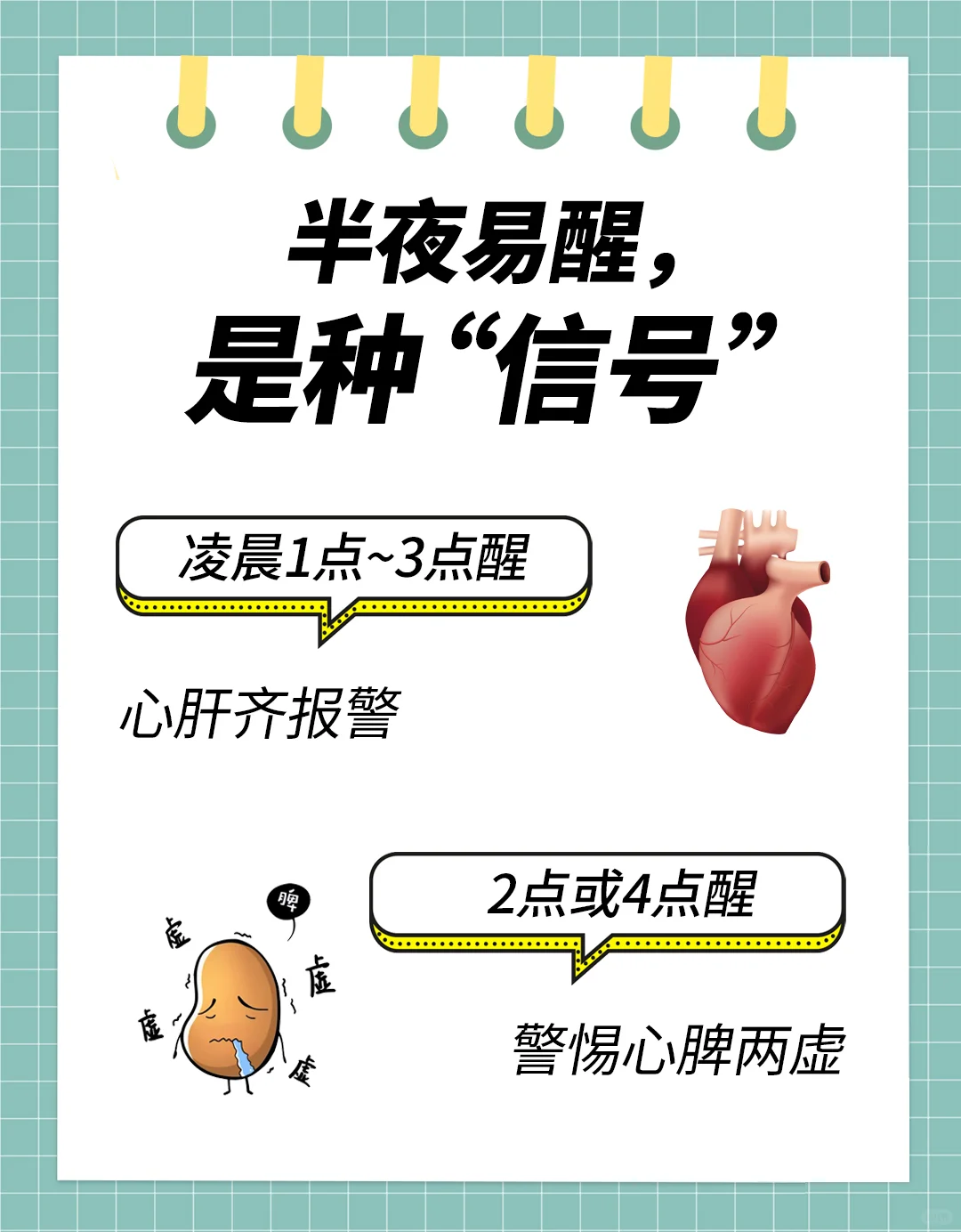 半夜醒了睡不着？如何重获安稳睡眠