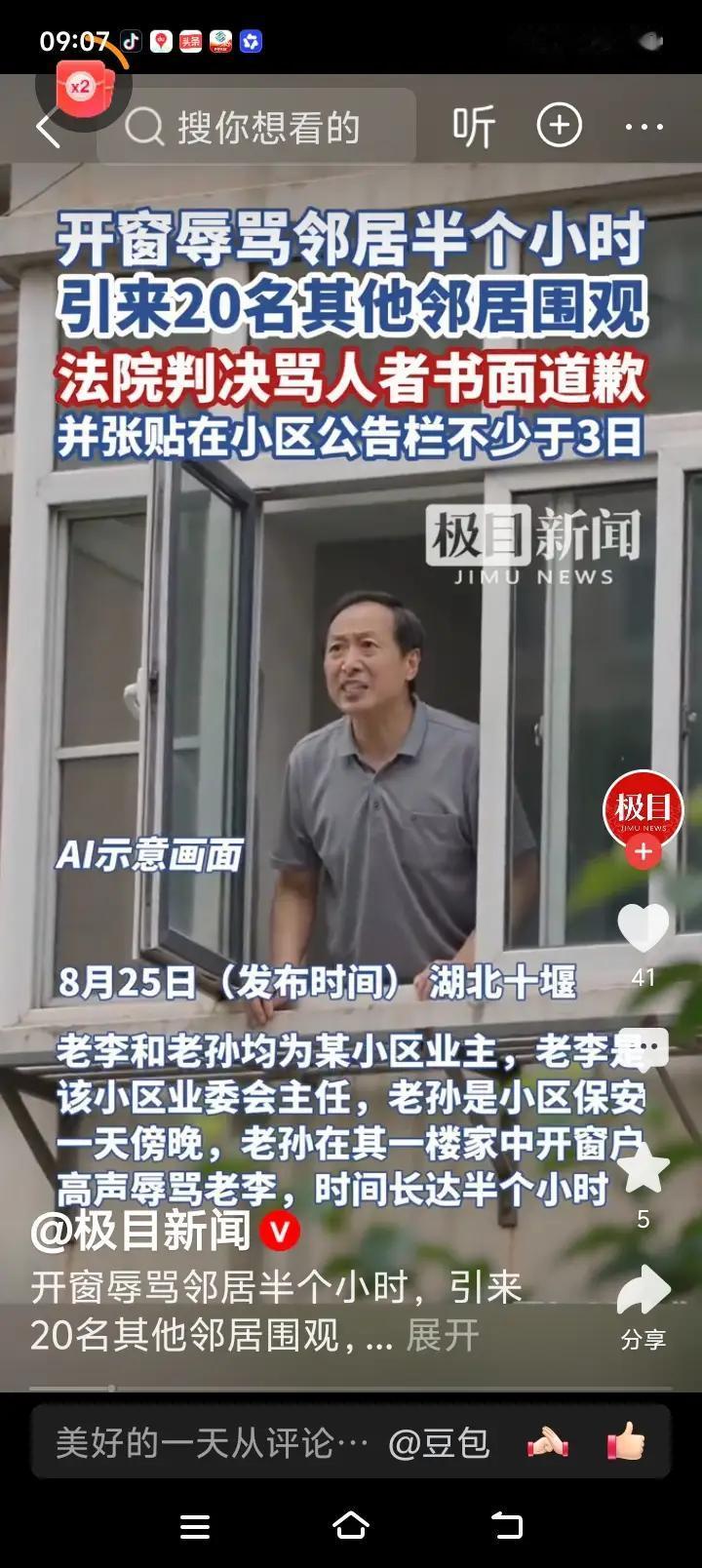 男子开窗辱骂邻居半小时被判书面道歉
 
隔着自家窗户，对着邻居高声谩骂整整半小时