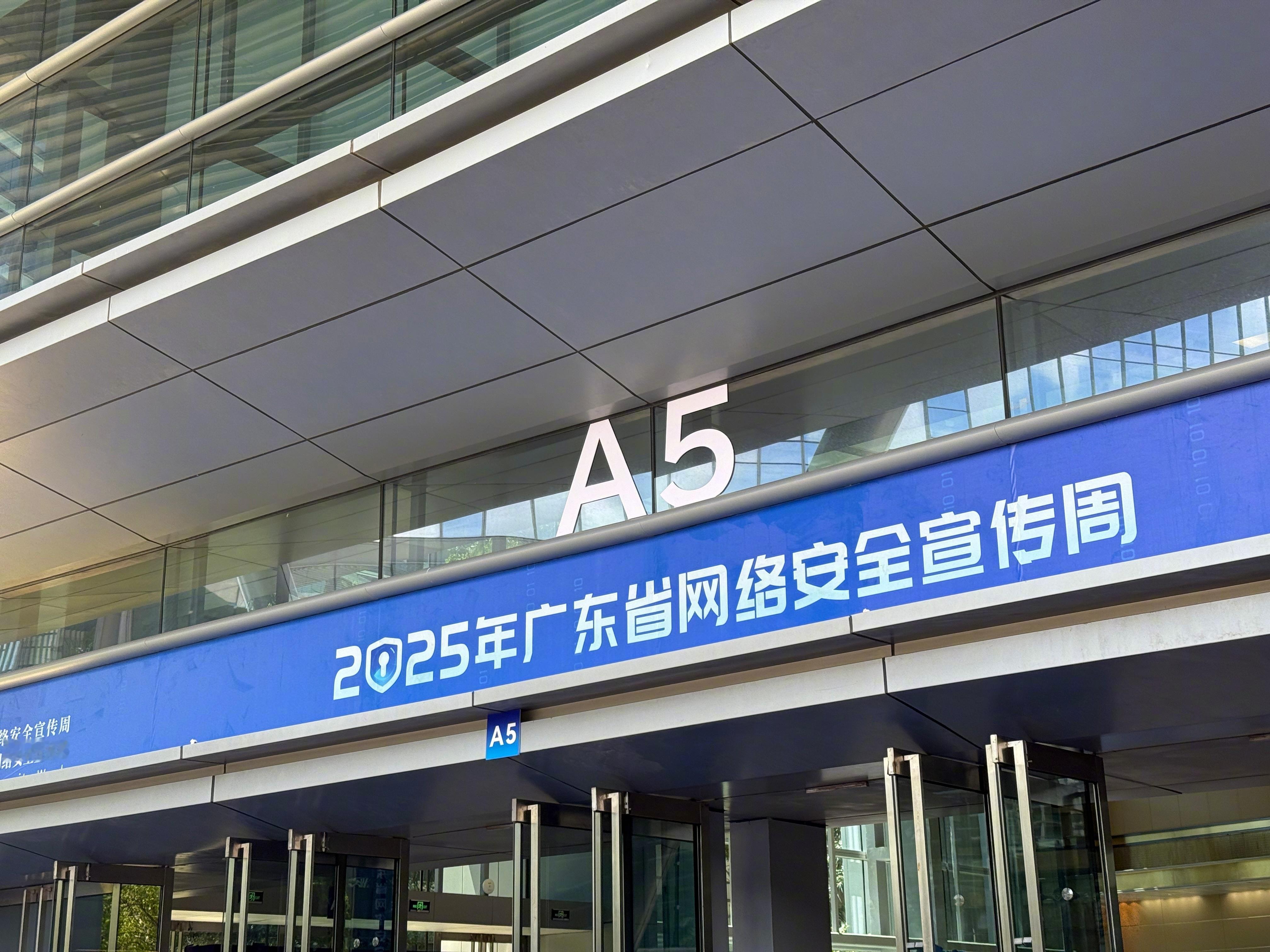 9月15日至21日，2025年广东省网络安全宣传周在珠海举行，很荣幸作为自媒体代