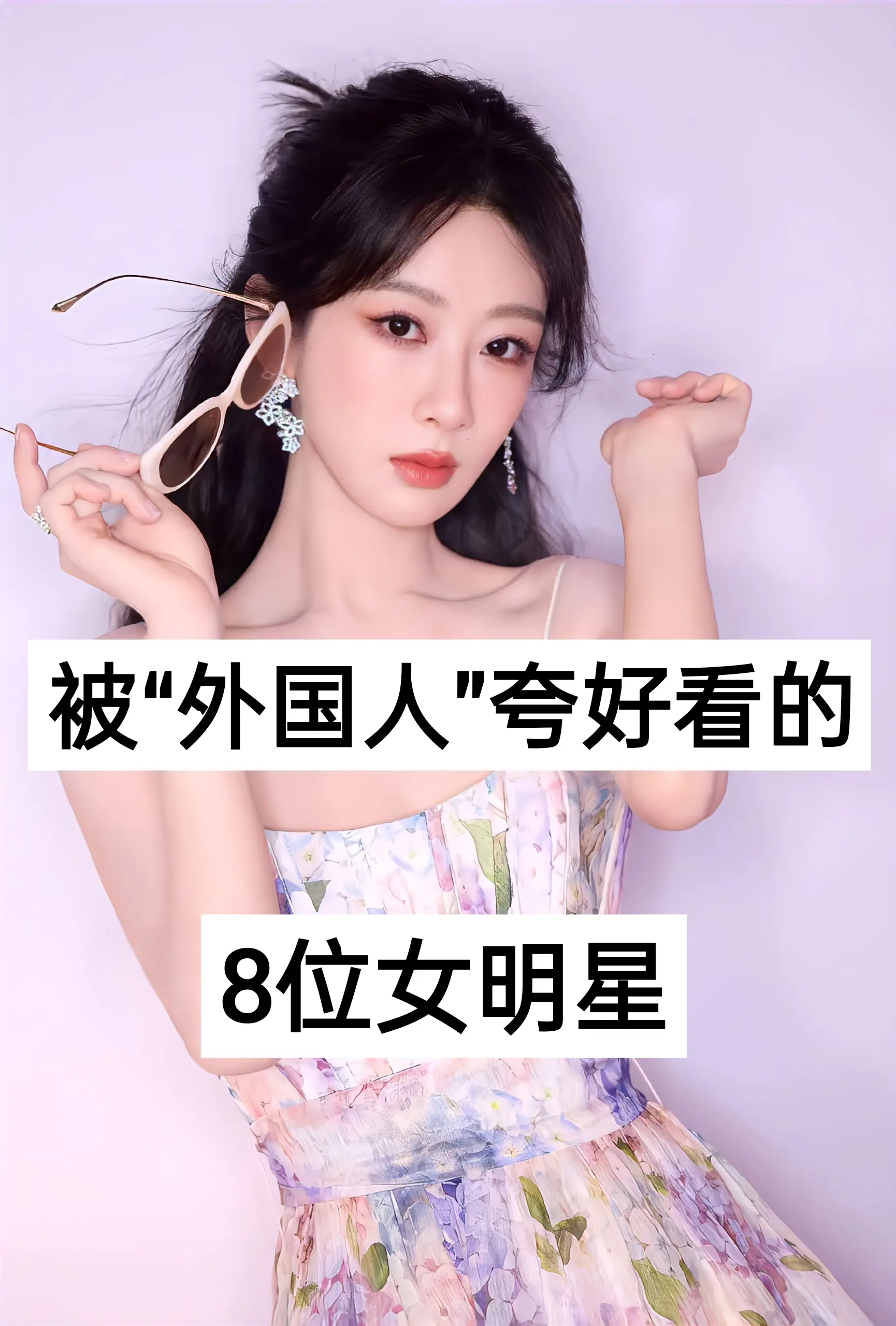 赵丽颖章若楠