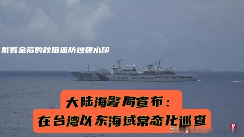 硬气！既然儿子管不了，那就老子来管，反正不能让两岸渔民吃亏。咱海警局宣布在台湾以