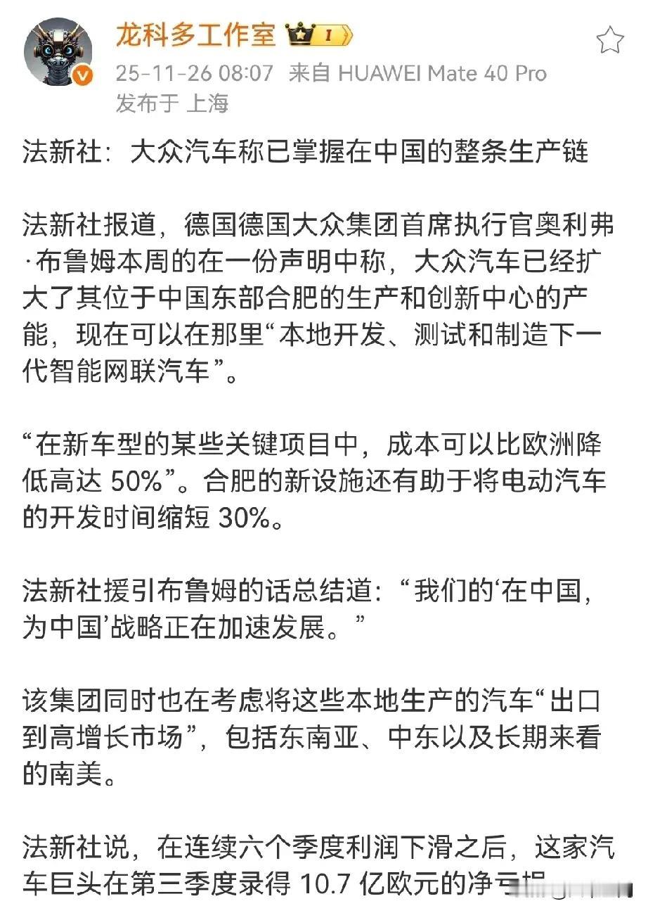 德国的制造业快搬空了吧，大众宣布已经掌握在中国的整条生产链，这是大众加速融入中国