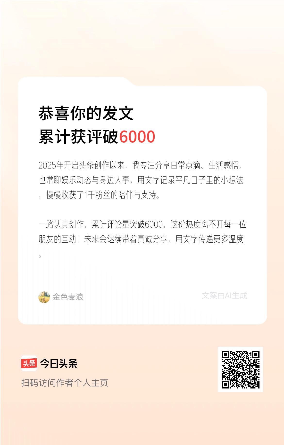 2025年开启头条创作以来，我专注分享日常点滴、生活感悟，也常聊娱乐动态与身边人