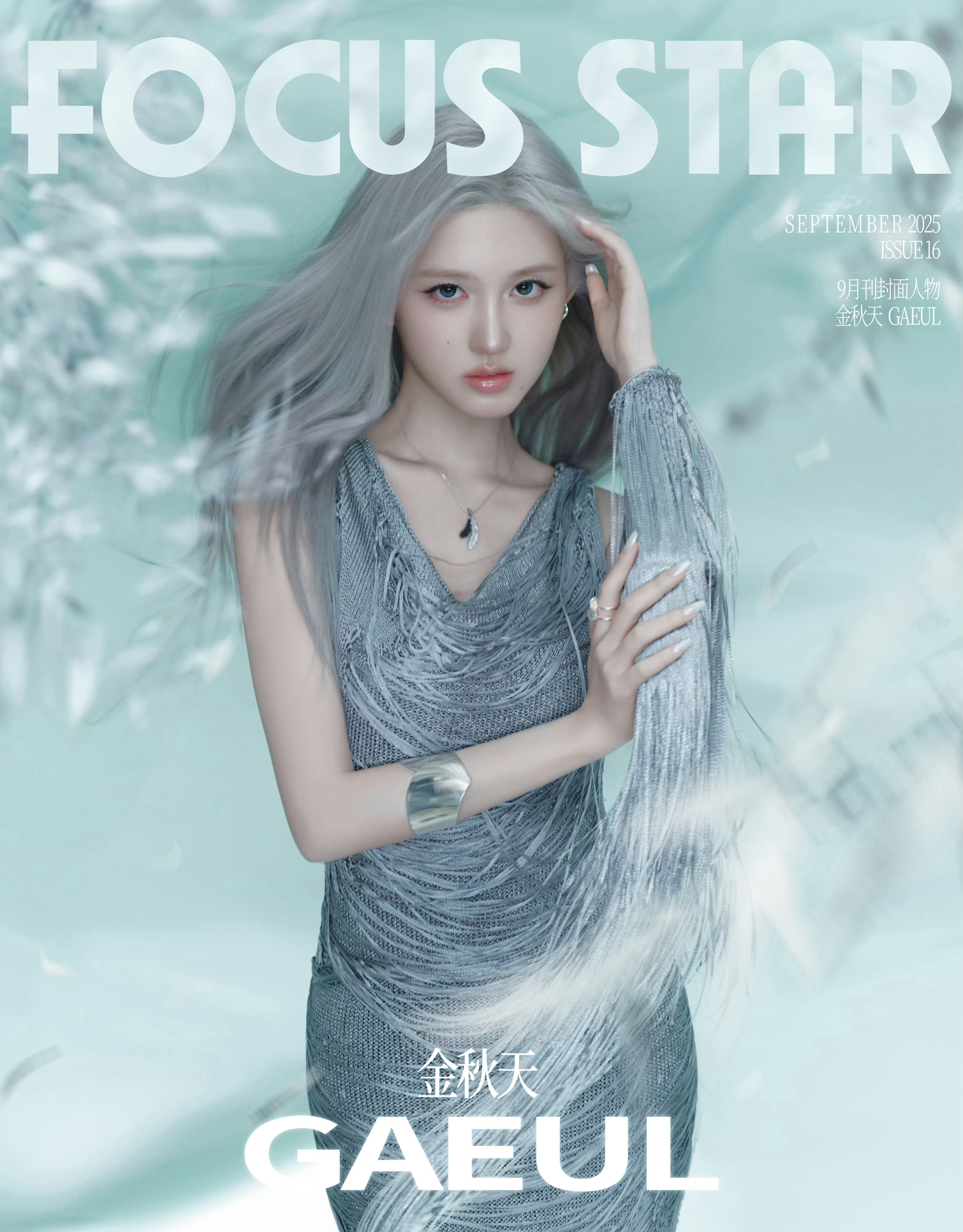 金秋天  FocusStar九月刊 ​​​