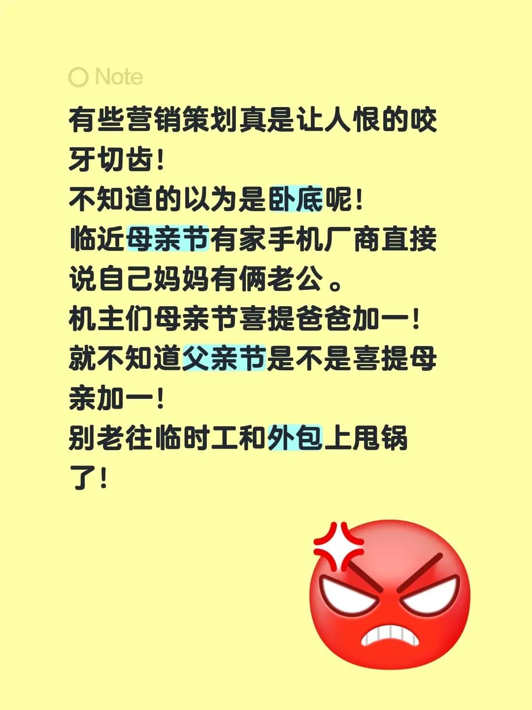 有些营销策划真是让人恨的咬牙切齿！不知道的以为是卧底呢！临近母亲节有家手机厂商直