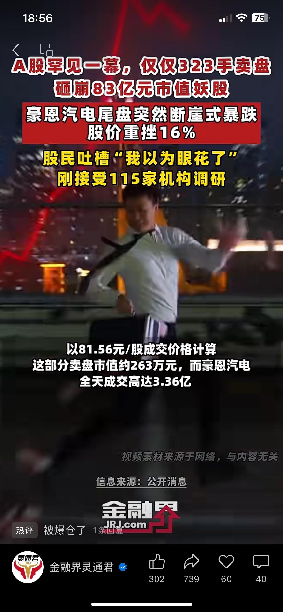 太魔幻！323手卖单，砸没豪恩汽电83亿市值
A股尾盘出现很魔幻的一幕，不少股民