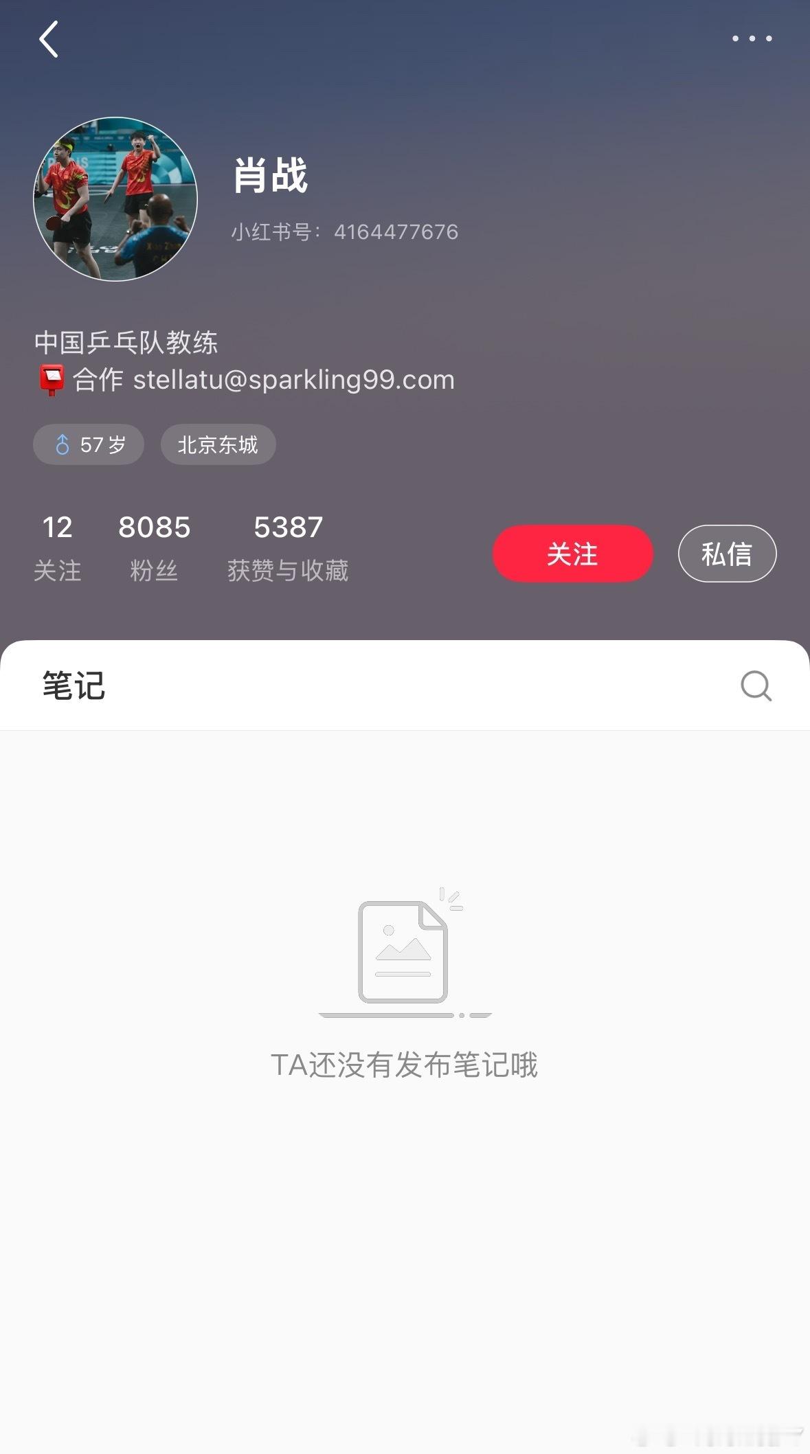 秋👖的竞争对手来了[good]国乒那么多教练 为什么只有教过孙颖莎的教练都坐不