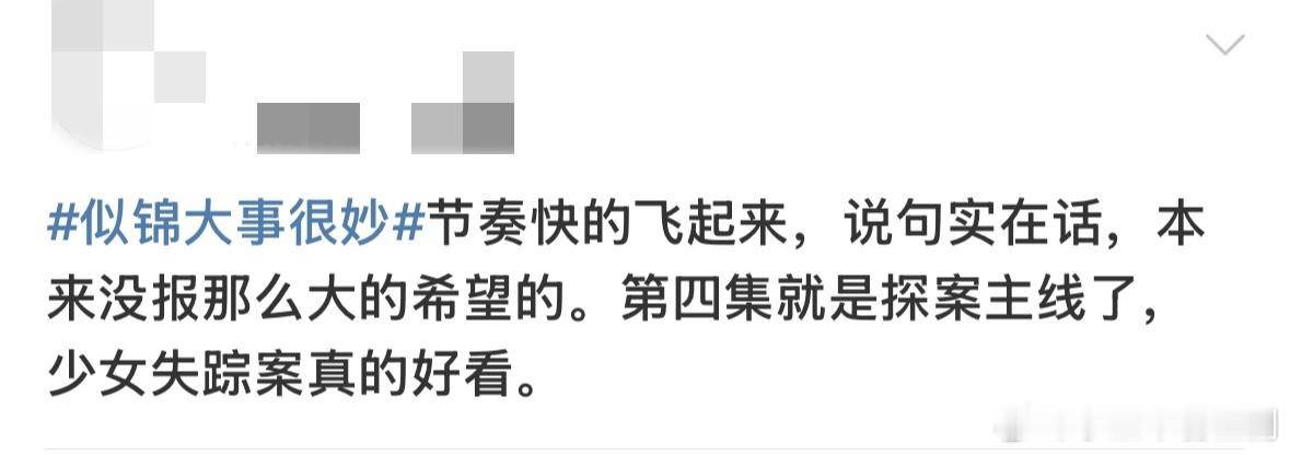 似锦5集口碑 女主开局1分钟就已经重生，这种爽感不知道有多过瘾了，五集根本不够看