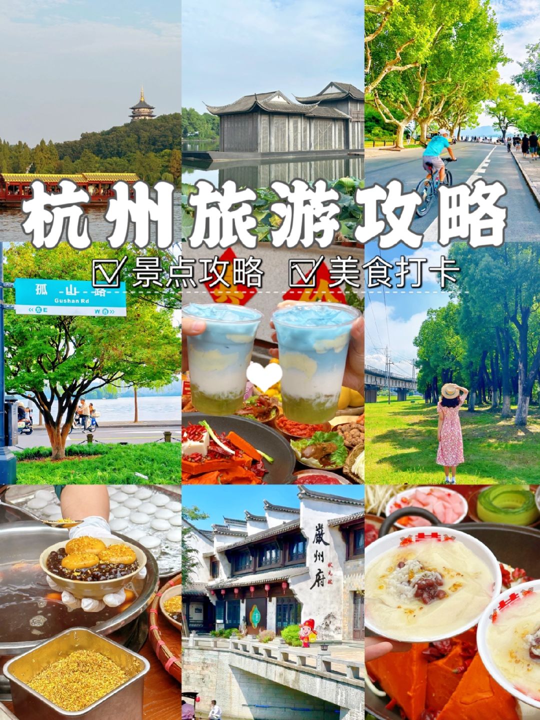 去了19次杭州，还是最喜欢这里…..😭
