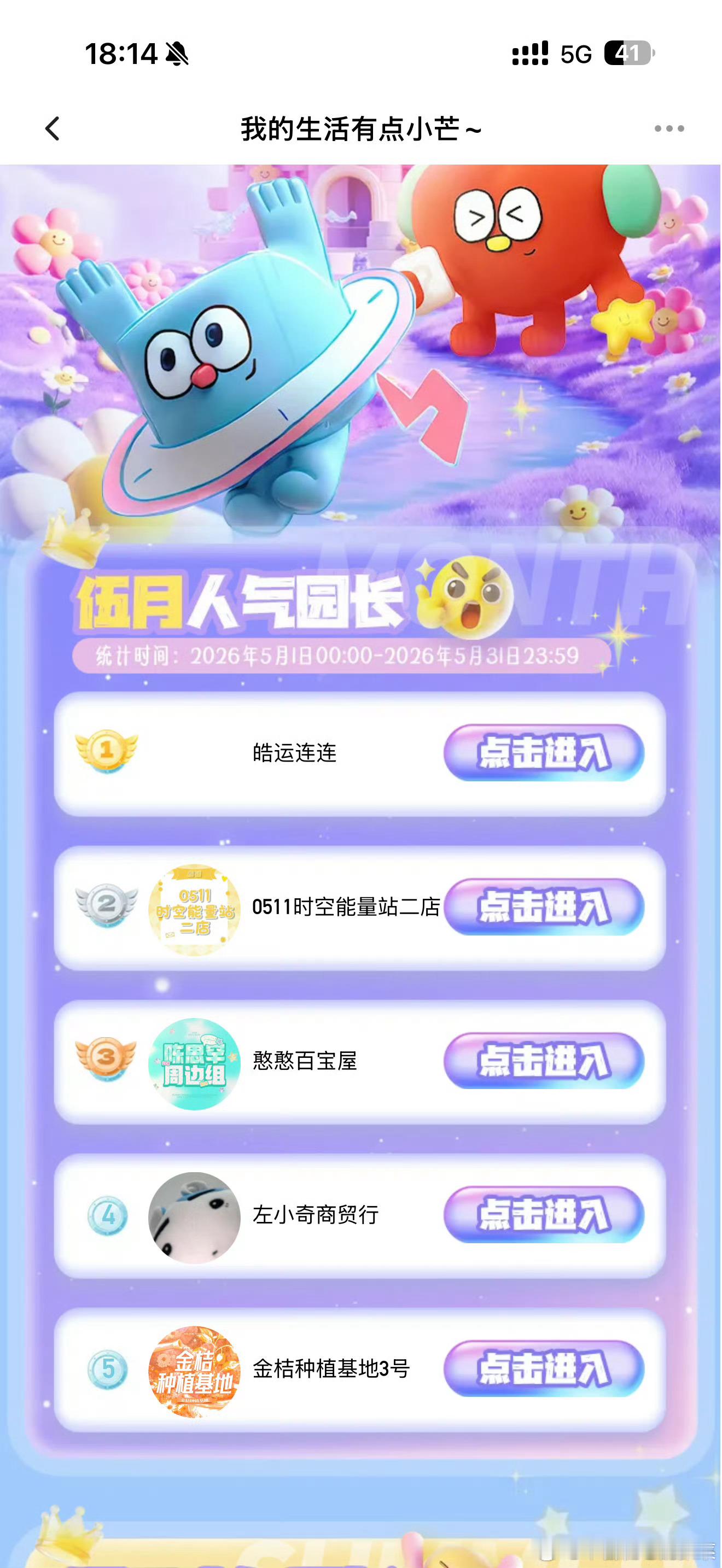 tg 小芒店铺排名 